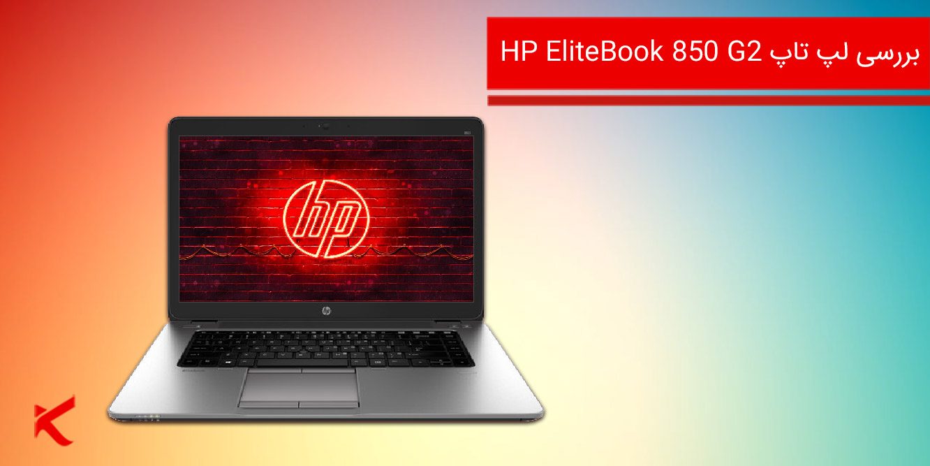 لپتاپ ارزان دانشجویی اچ پی  استوک  "HP 850G2  i5(5300U)- Ram 8G- SSD 256G- 1G Radeon FHD 15.6